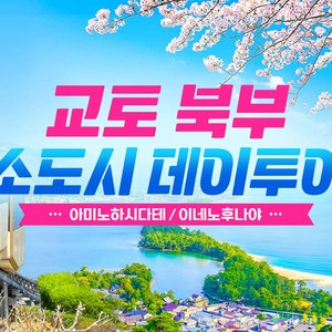 오전 08:00 츠루동탄 소에몬초점 앞 출발