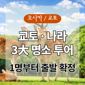 오사카 출발
