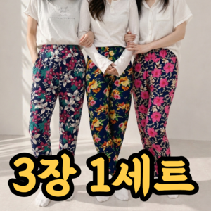 보리도리 9부 여름 몸빼바지 냉장고 바지 3장 1세트 홈웨어 단체복
