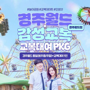 종일권+감성교복대여권 소인