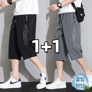 인기 1+1 남자 7부 냉장 반바지 얇은 패션 칠부바지 여름용 트레이닝바지 스포츠 반바지 기능성 스판 반바지