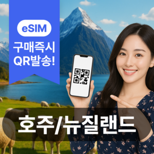 호주 뉴질랜드 매일 500MB 1일