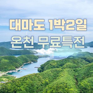 월, 목요일 출발 4인실