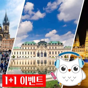 동유럽 3국(프라하, 빈, 부다페스트) 통합 패키지(비디오 가이드)_tg182