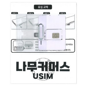 나무커머스 중국 VPN 불필요 유심칩, 1개, 4일, 매일 2GB 소진시 저속 무제한