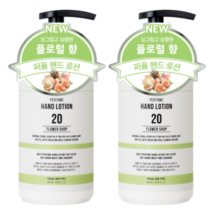 더블유드레스룸 퍼퓸 핸드로션 20플라워샵, 2개, 280ml