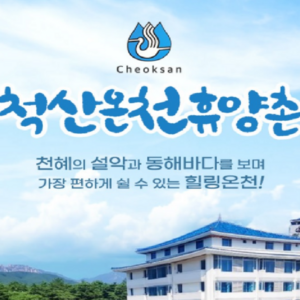 01. 척산온천 사우나1인(대인)