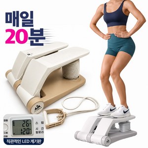 켈리앤스테판 에어 스텝퍼 천국의계단 스텝밀 계단오르기 실내걷기 가정용 유산소 운동기구