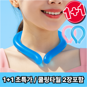 헤몬팜 여름 넥쿨러 아이스 넥밴드 넥쿨링 넥쿨러 쿨스카프 2개 세트, 블루+핑크, 1개