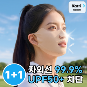 유니스킨 자외선차단 마스크 골프마스크 얼굴햇빛가리개 1+1