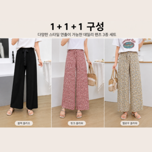 어썸H 냉장고바지 1+1+1 시원한 쿨 냉감 원단 플라워 여성 바지 여름 여자 밴딩