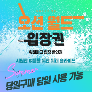 ★문자발송+오후권(15시이후입장)+실외락커(구명조끼X)