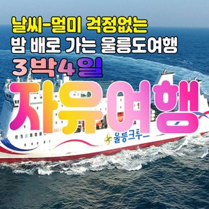매주 목/금 밤11시출발) 별관한실-4인1실(1인요금)
