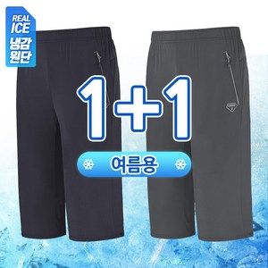 1+1 남성 여름 7부 아이스 트레이닝 원픽 스판 반바지 SWP288 시원한 쿨링 운동바지 헬스 조깅 러닝 운동복 밴딩 작업복 일상복