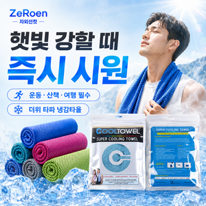제로엔 아이스 쿨타올 스포츠 냉감타올