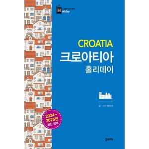 크로아티아 홀리데이(2024-2025)