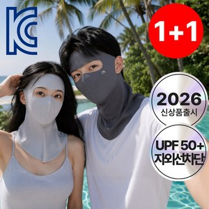 LAVION 숨쉬기 편한 자외선차단 UPF50+ 쿨 스포츠 골프 마스크 1+1, 1세트, 진그레이+연그레이