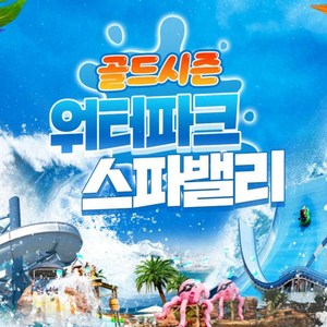 2. (골드시즌) 1인 종일권(~8/17)