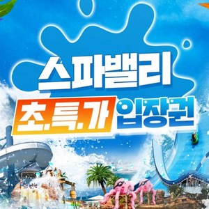 (하이시즌)1인 종일권(8/20~30) 1인권