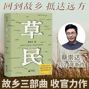 중국어원서 초민 백만 베스트셀러 작가 채숭달의 신작 중단편집, 광주출판사