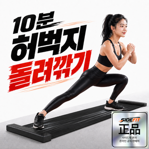 사이드핏 하체땀폭발 슬라이드보드 홈트 하체운동기구 유산소 슬라이딩보드 스케이팅, 1세트, 퍼포먼스블랙