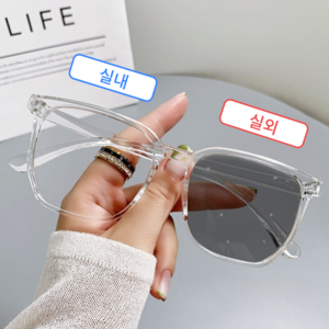 하나코코 빅사이즈 변색 안경 변색 선글라스 자외선 UV 99.99% 차단 블루라이트 차단 안경 겸용 남녀공용