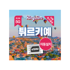 터키 매일500MB(5G/4G)후 저속무제한 1일