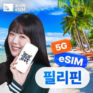 필리핀 매일 1GB 로컬망 1일권