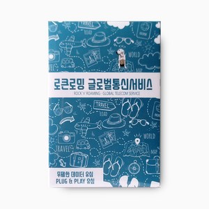 로큰로밍 호주 데이터 유심, 5일, 일 1GB 소진 후 무제한, 1개