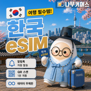 한국 매일1GB+무제한 1일