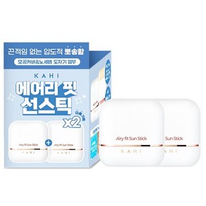 가히 에어리 핏 선스틱 SPF50+ PA++++