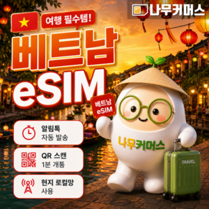 비엣텔 매일5GB 3일