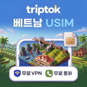 베트남 전지역 USIM 유심 Viettel Mobifone 데이터 전화,VPN 무료