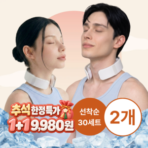 아이스 넥쿨러 쿨스카프 넥워머 쿨링 넥밴드 1+1 추석 한정특가, 2개, 화이트