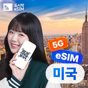 미국 매일 1GB 1일권