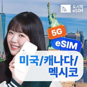 미국캐나다멕시코 매일500MB 1일권