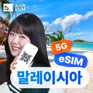 말레이시아 매일 500MB 로컬망 1일권