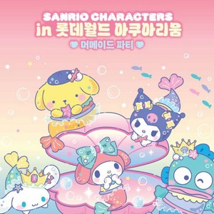 롯데월드 아쿠아리움 AFTER 5 1인권