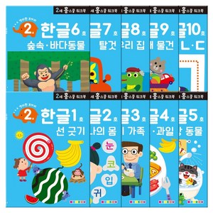 만2세 홈스쿨 워크북 전 10권, 한글, 나우에듀