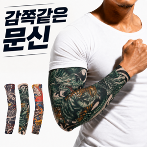 모딕스 문신 타투 팔토시 여름용 가리개, 1세트, 용호상박