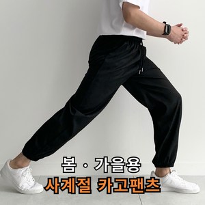 미제이 남자 조거팬츠 작업복 카고 트레이닝 바지 기모 선택가능 1P