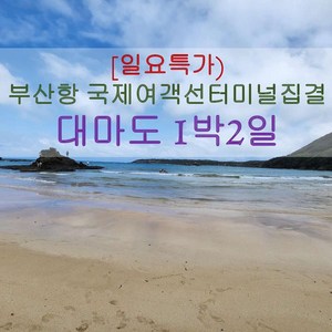 3-4인실(선박 씨플라워호)