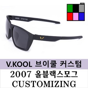 브이쿨 선글라스 VK2007 올블랙 스모그 커스터마이징 나만의 커스텀
