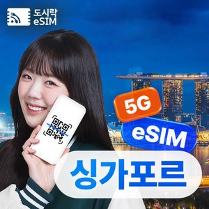 싱가포르 매일 500MB 1일권