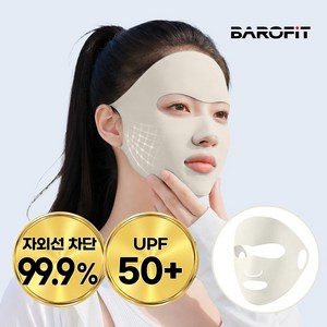 바로핏 자외선 UV 차단 마스크 얼굴 햇빛 가리개 풀커버, 1개, 풀커버 라이트그레이