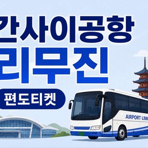 난바OCAT 방면 1매(소아)