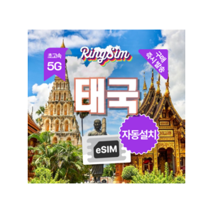 태국 매일500MB(5G/4G)후 저속무제한 1일