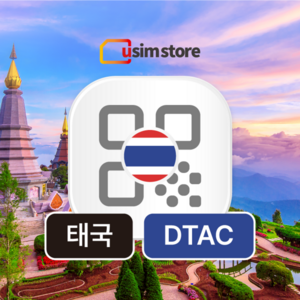 DTAC 10일 감속없는 5G 무제한+통화 10일