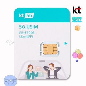 케이티 5G USIM