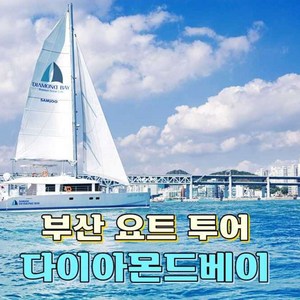 다이아몬드베이 주간권(소인)